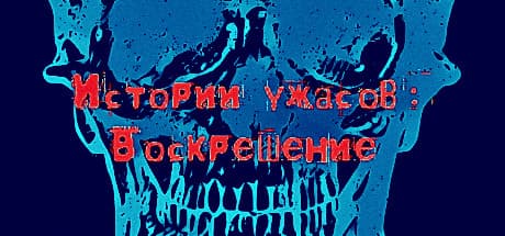 Horror Stories: Resurrection - The Book of the Dead