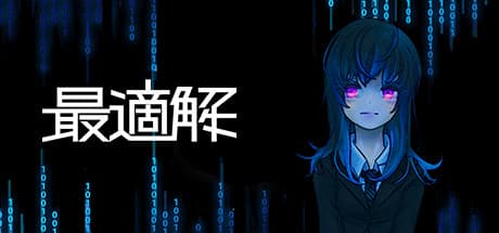 最適解 Saitekikai Spy Simulator:隠密ミッションを極める戦略シミュレーション