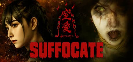 SUFFOCATE:台湾スタイルのサバイバルホラー体験