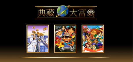 Richman: Classic - 懐かしの経済ボードゲーム