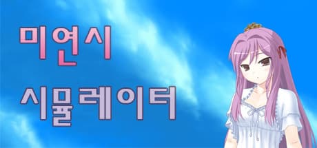 Visual Novel Simulator: Control the Protagonist of a Bishoujo Game