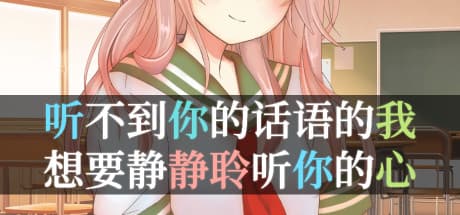 I Can't Hear Your Words, So I Want To Listen To Your Heart: A Visual Novel Adventure