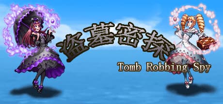 盗墓密探:貧しい村から始まる盗掘RPG
