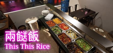 兩餸飯 | This This Rice:香港風弁当シミュレーター