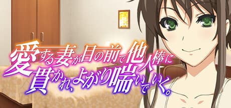 閉じ込められた新婚旅行 ~妻が目の前で~: 禁断の誘惑