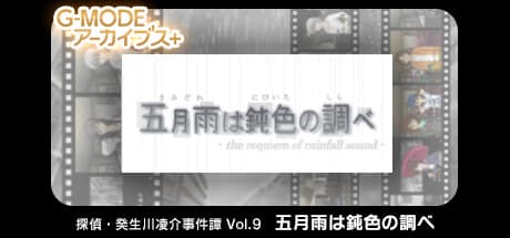 G-MODE Archives+: Detective Kibukawa Ryosuke Case Files Vol.9 - Rain in a Dull Hue