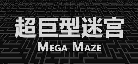 メガ迷路:カジュアルインディーパズルアドベンチャー