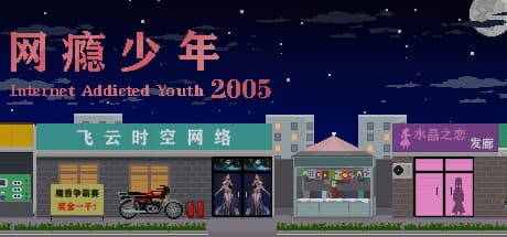 Internet Addicted Youth 2005: Revisit Early 2000s Internet Culture