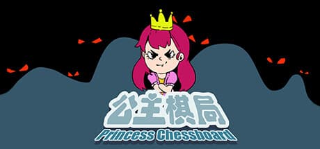プリンセスチェスボード:サイコロ戦略アドベンチャー