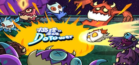 捣塔英雄(Dotower): 弾け!攻めろ!ローグライク・ビリヤード