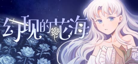 幻現の花海:魔王討伐前夜、勇者のエモーショナルな旅路