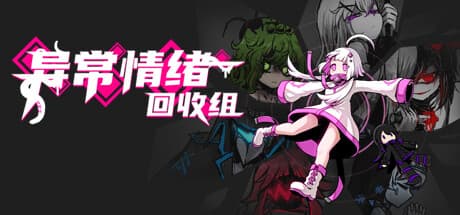 Abnormal Emotion Recovery Group: Roguelike Strategy with Anime Characters
