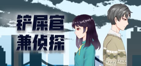 铲屎官兼侦探-Cat Detective:橙光游戏開発のカジュアル・アドベンチャータイトル