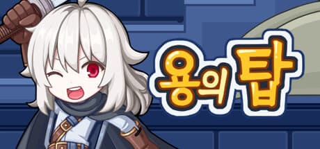 Tower of the Dragon: ドラゴンの塔の秘密を解き明かすターン制RPG