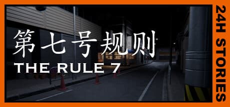 24H Stories: The Rule 7 - 恐怖と倫理の狭間で