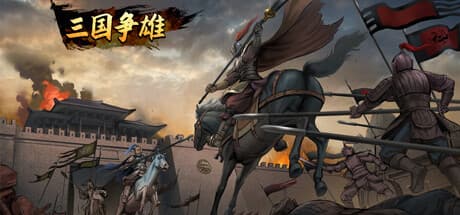 Three Kingdoms Chronicle: Conquer the Realm in Real-Time Strategy