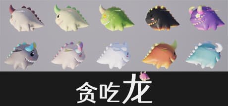 LOONG:ドラゴン・トーテム・スネークゲーム