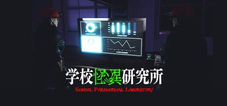 School Paranormal Laboratory: 学校の怪奇現象を調査する収集ゲーム