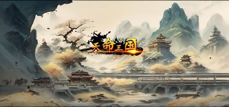 天命三国:古代の伝説を巡る戦略RPG