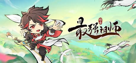 最強祖師:仙門を築き上げろ