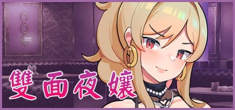 Homebody Hostess:夜の街と葛藤に飛び込もう