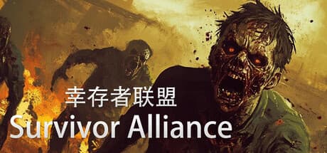 サバイバー・アライアンス:ゾンビの大群と戦え
