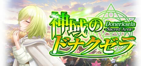 ドネルクセラ -聖域-: ターン制戦略で神を目指せ