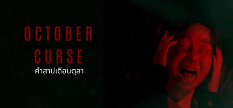 OCTOBER'S CURSE:呪われた家でパズルを解く