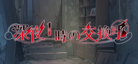 深夜1時の交換手:過去と繋がる物語