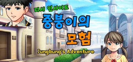 Joongboongi's Adventure: RPG Journey for a Better Life
