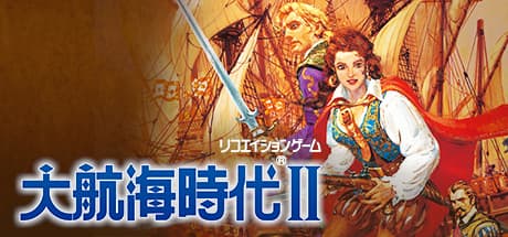 大航海時代II:16世紀の海を駆け巡る冒険