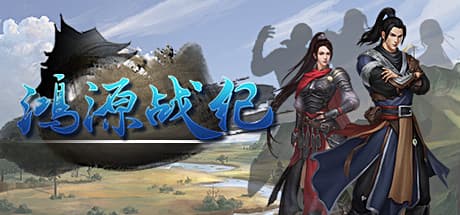 鸿源战纪 - Tales of Hongyuan:広大な世界を冒険し、戦い、モンスターを仲間にしよう