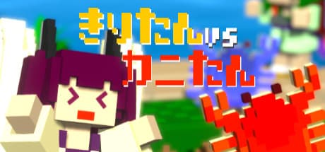 きりたんVSかにたん ~ずんだもち防衛!~ - 愛らしいタワーディフェンス