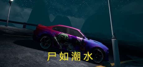尸如潮水:血腥インディーRPGアドベンチャー
