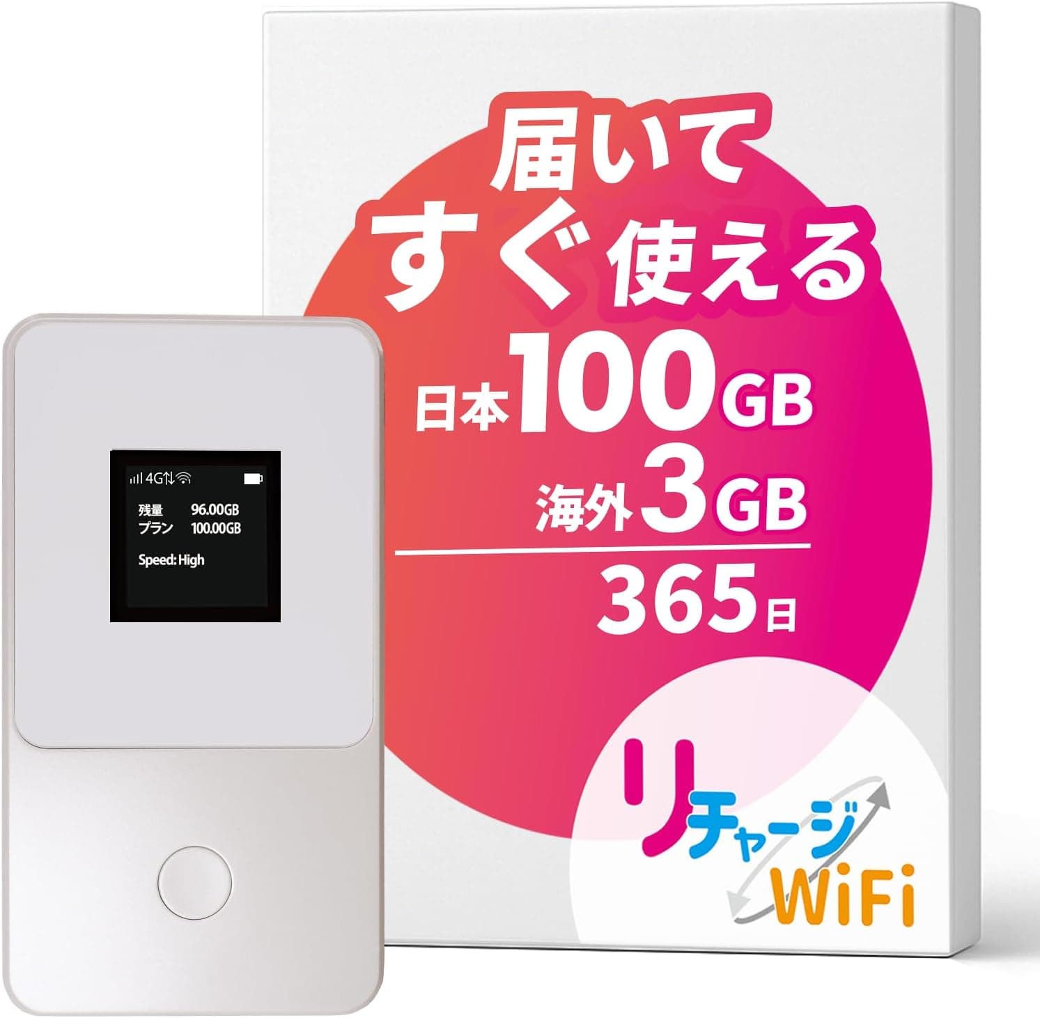 【リチャージWiFi】日本100GB+世界3GB 365日ギガ付ポケット WiFi 海外利用可能月額 0円【T8WH-100GB】