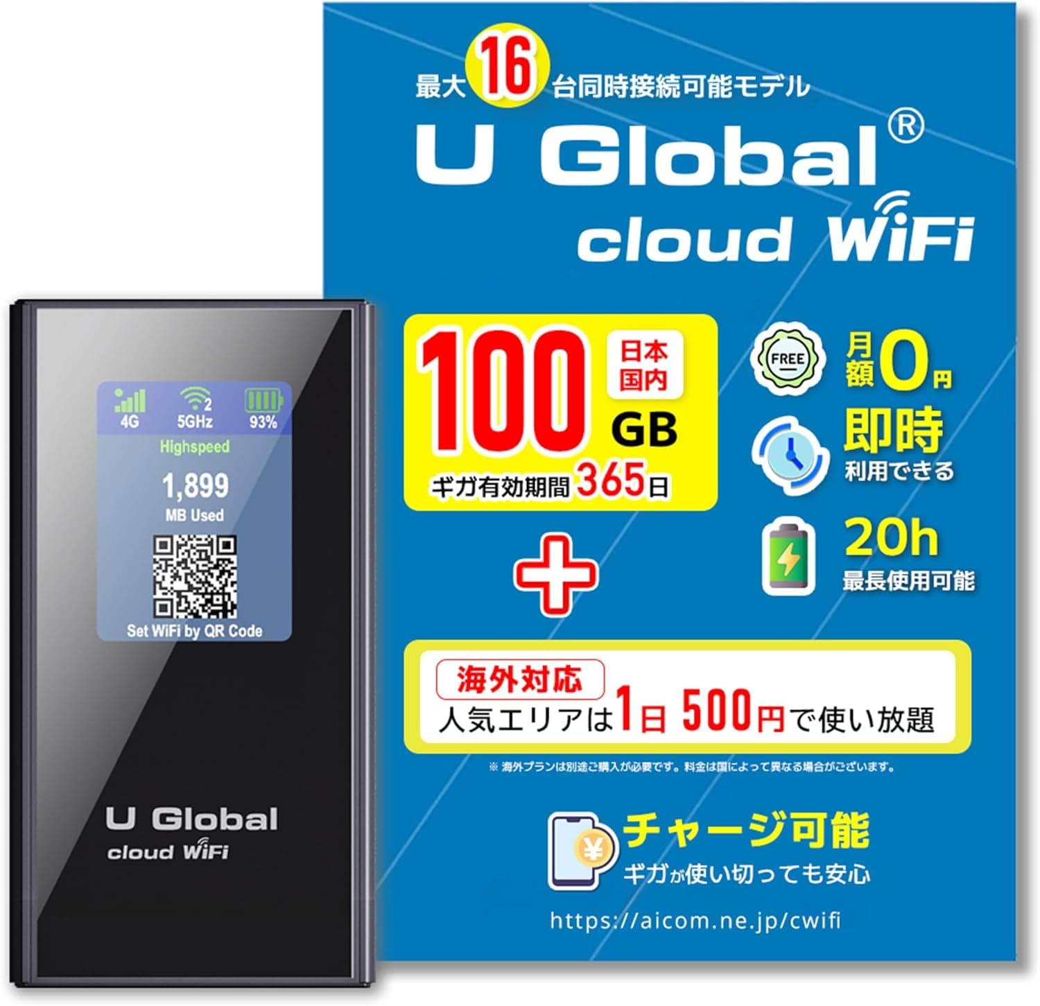 【U Global i1 plus】 ポケットWiFi