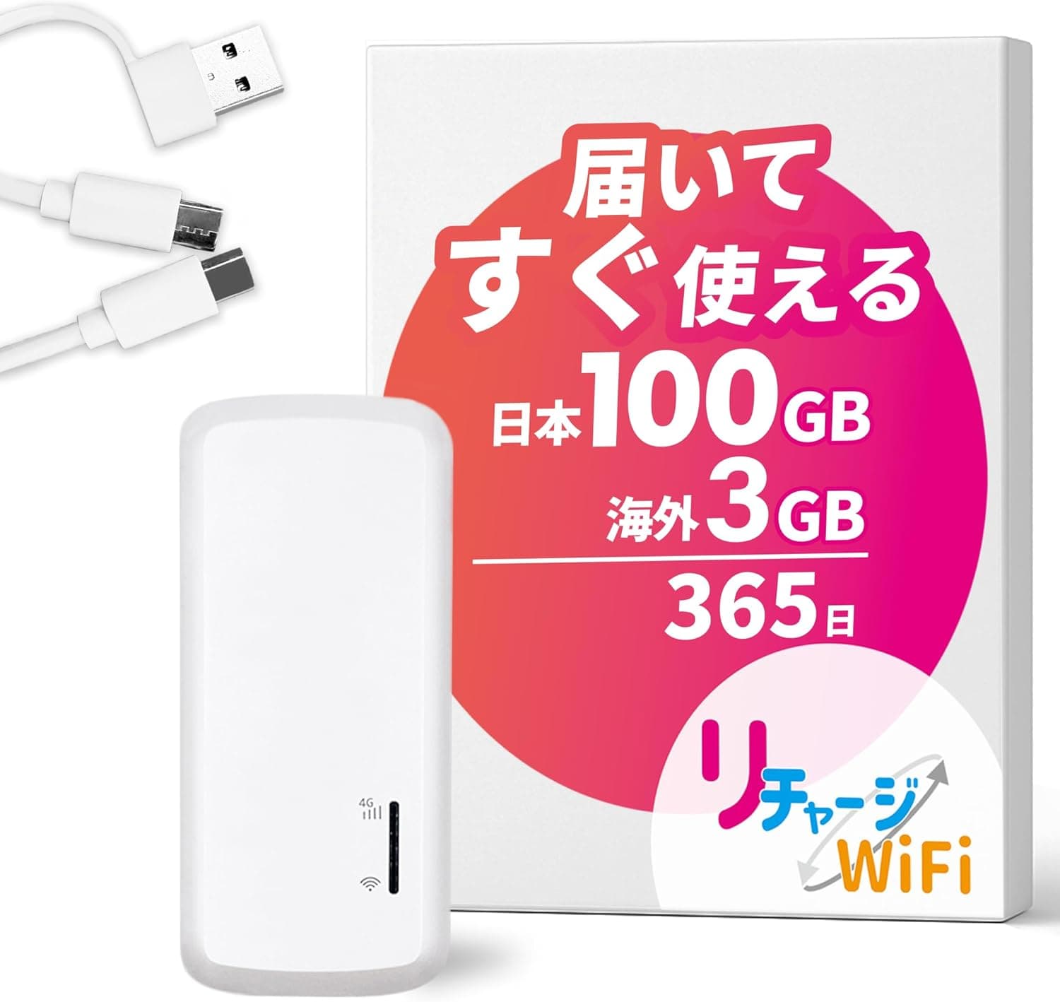 【リチャージWiFi】バッテリーレス日本100GB+世界3GB 365日ポケット WiFi ギガ付海外利用可能【TD12-100GB