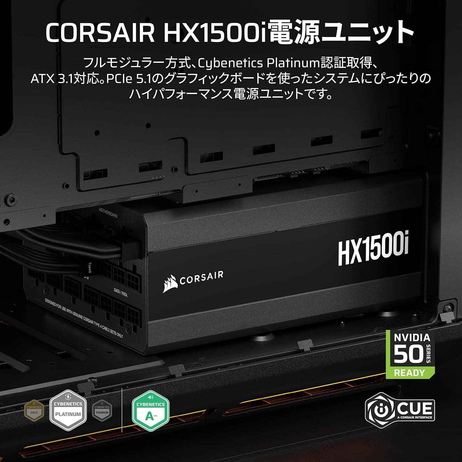 CORSAIR HX1500i 2025モデル PC電源ユニット 1500W PCIE 5.1 対応 Cybenetics Platinum ATX 3.1 認証済フルモジュラー 12V-2x6 ケーブル付属 CP-9020309-JP