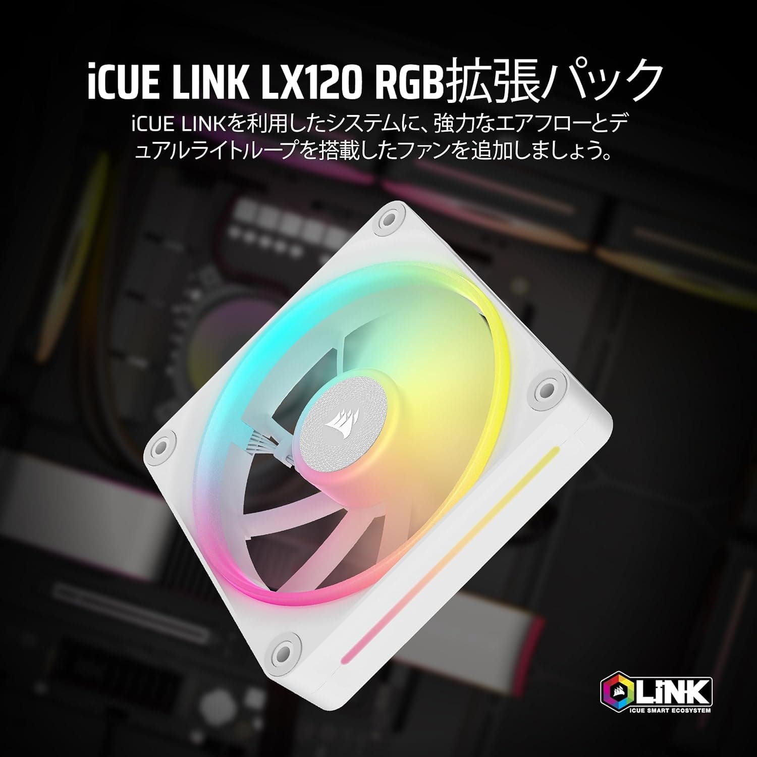 CORSAIR iCUE LX120RGBファン ホワイト