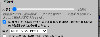 設定ウィンドウの「可読性」欄。字体のドロップダウンで MS Pゴシック（既定）が選ばれている